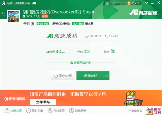 《胡闹厨房2》免费更新“冬日奇境”，迅游助你成为最厉害的厨师