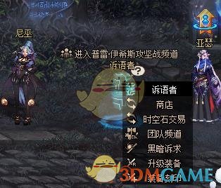 《DNF》诉语者位置分享