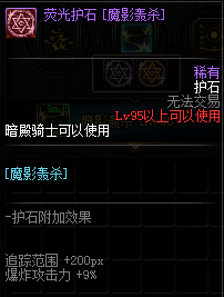 《DNF》暗帝护石符文搭配