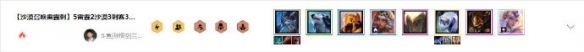 《LOL》云顶之弈9.24雷霆沙漠召唤刺阵容搭配
