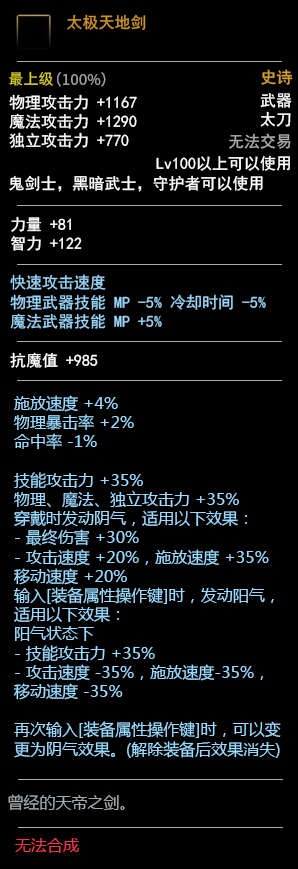 《DNF》100黑暗武士武器介绍