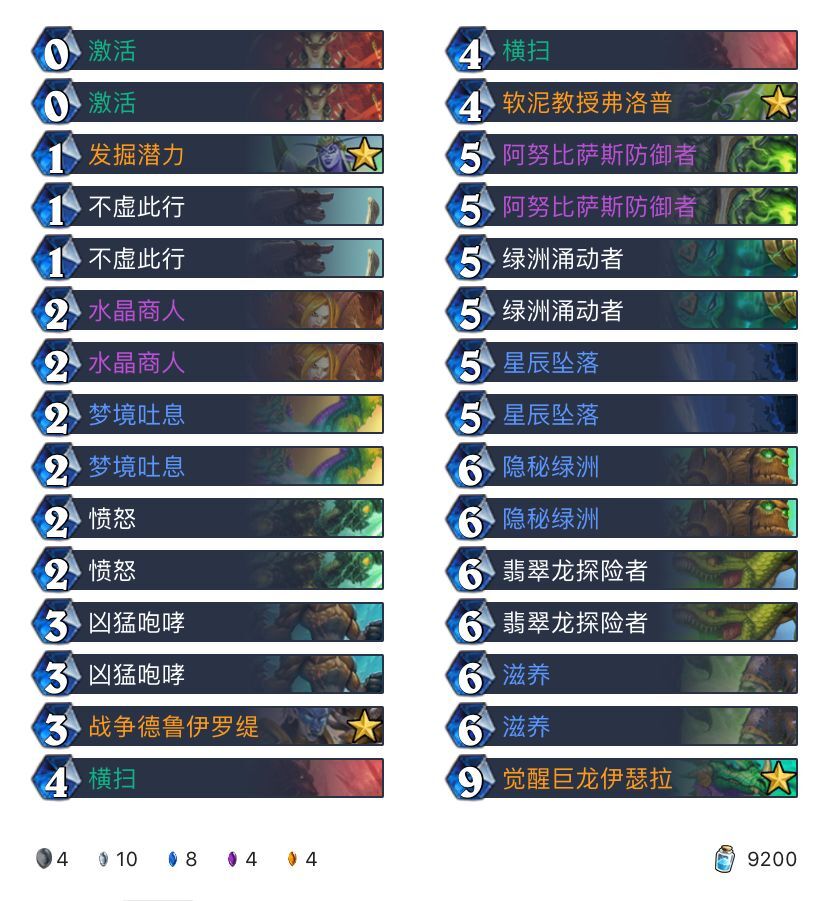 《炉石传说》巨龙降临任务德卡组构筑