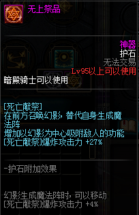 《DNF》暗帝护石符文搭配