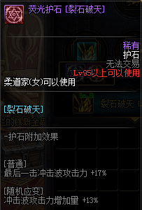 《DNF》男柔道护石符文推荐