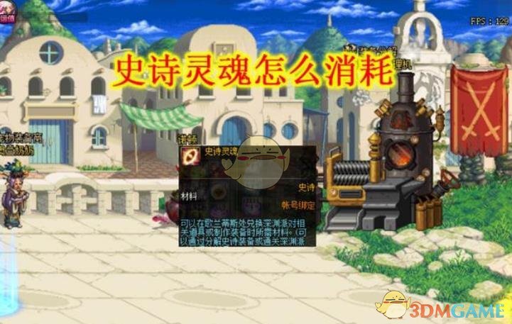 《DNF》普雷武器升级100武器方法