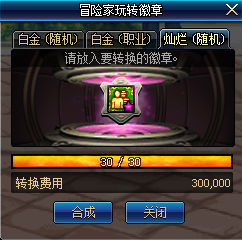 《DNF》冒险家玩转徽章活动玩法介绍