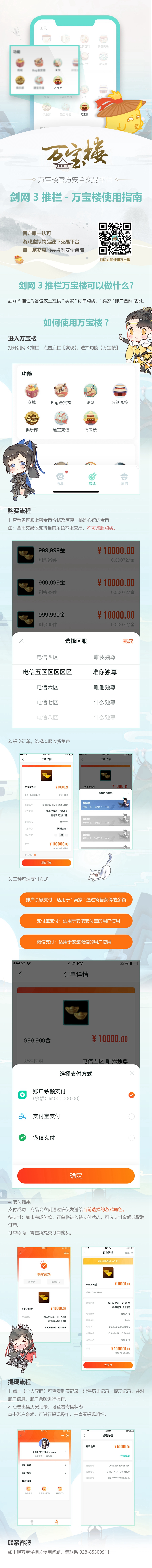 《剑网3》官方交易平台万宝楼用法教学