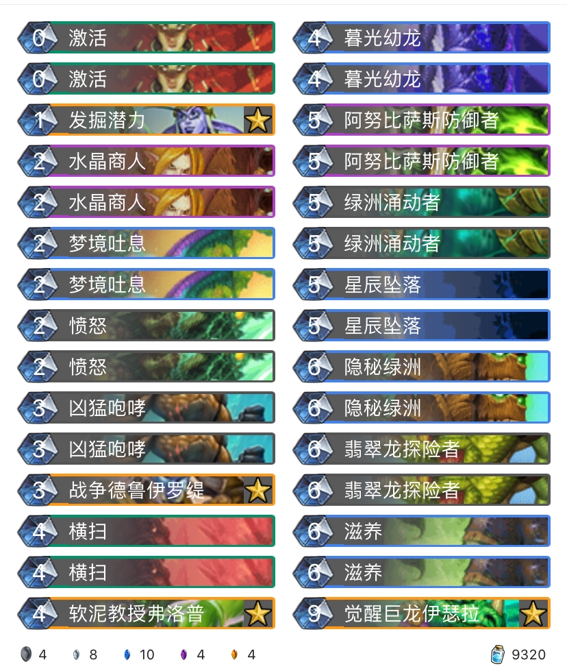 《炉石传说》巨龙降临任务龙德卡组推荐