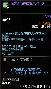 《DNF》魔界大战终结者光环属性