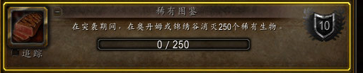 《魔兽世界》稀有图鉴介绍