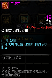 《DNF》男柔道护石符文推荐
