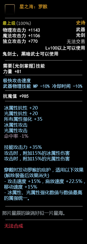 《DNF》100黑暗武士武器介绍