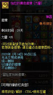 《DNF》冒险家玩转徽章活动玩法介绍