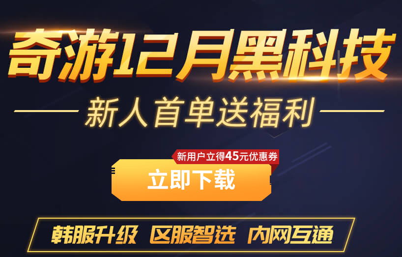 《英雄联盟》PBE美测服无限乱斗开启 奇游限时12.27-12.28免费加速
