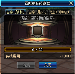 《DNF》冒险家玩转徽章活动玩法介绍