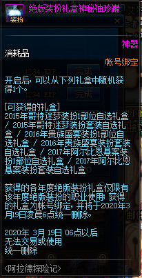 《DNF》阿拉德探险记第一季活动奖励汇总