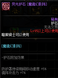 《DNF》暗帝护石符文搭配