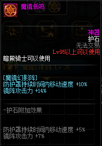 《DNF》暗帝护石符文搭配