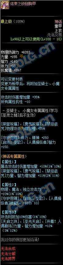 《DNF》神话重甲属性介绍
