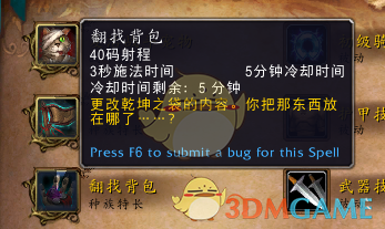 《魔兽世界》8.3狐人特长袋里乾坤介绍