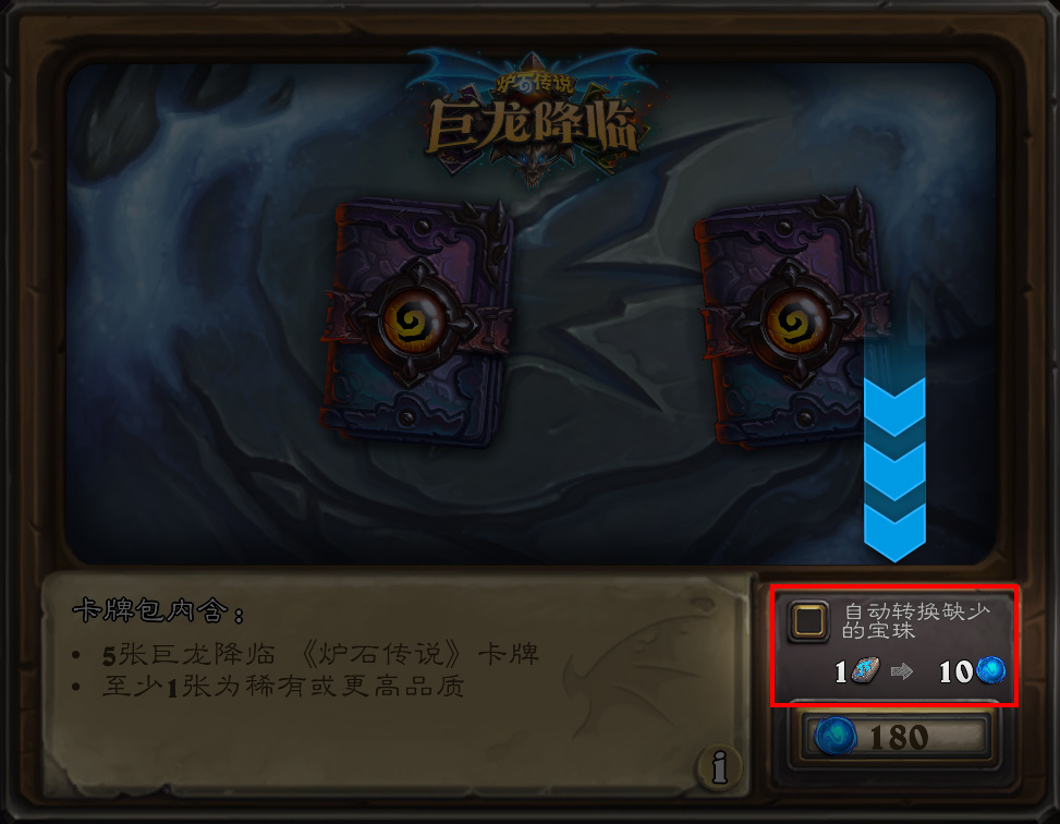 《炉石传说》奥术宝珠道具介绍