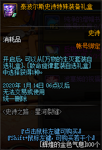 《DNF》2020史诗之路奖励介绍