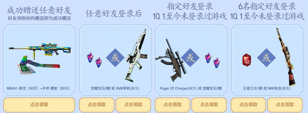 《CF》邀请好友送永久98K官方活动地址
