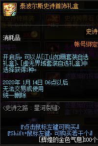 《DNF》泰波尔斯史诗特殊装备礼盒介绍