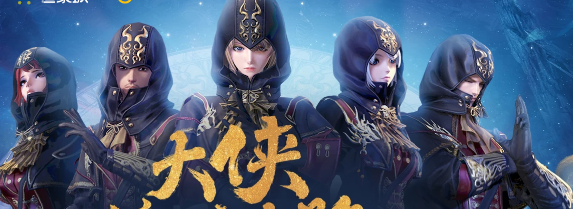 《剑灵》大侠修炼之路活动介绍