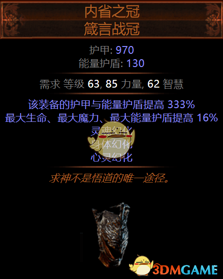 《流放之路》S10暗金装备大全