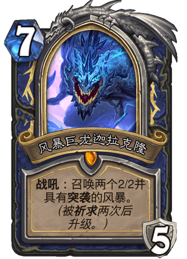 《炉石传说》巨龙降临风暴巨龙迦拉克隆介绍