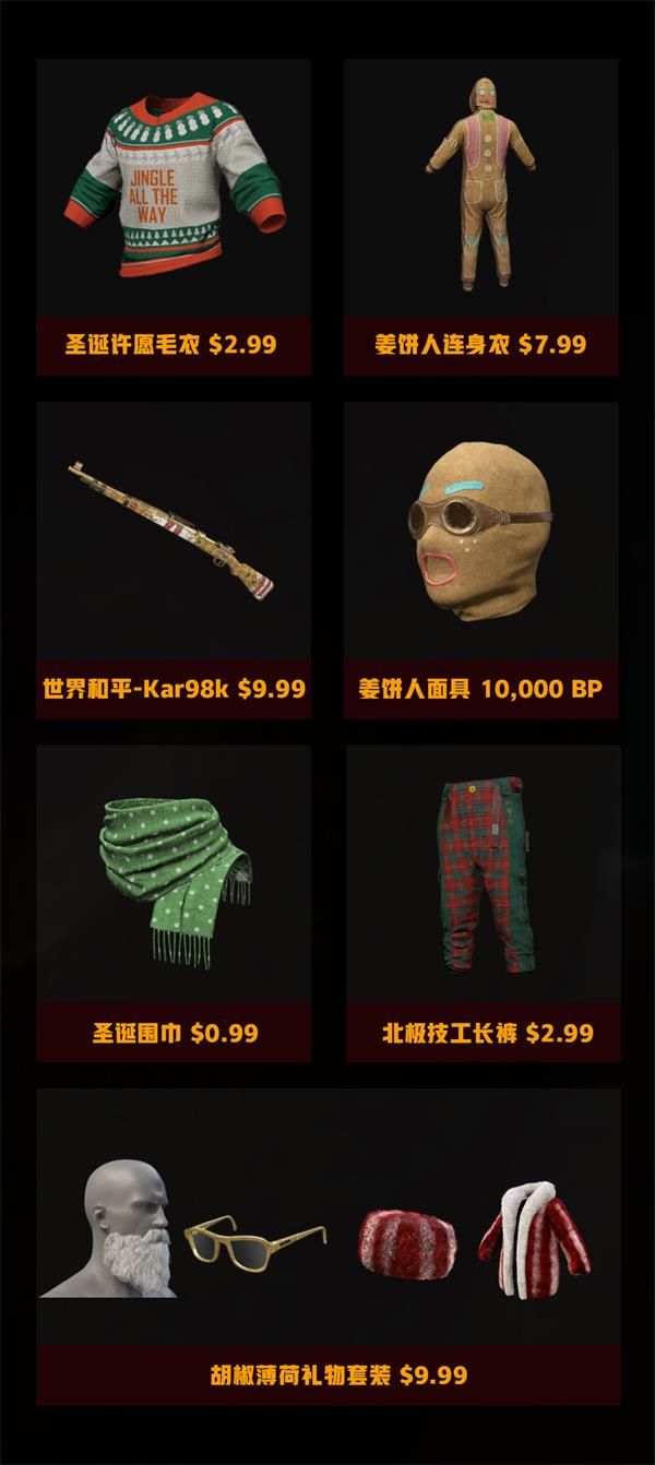 《绝地求生》胡椒薄荷礼物套装售价介绍