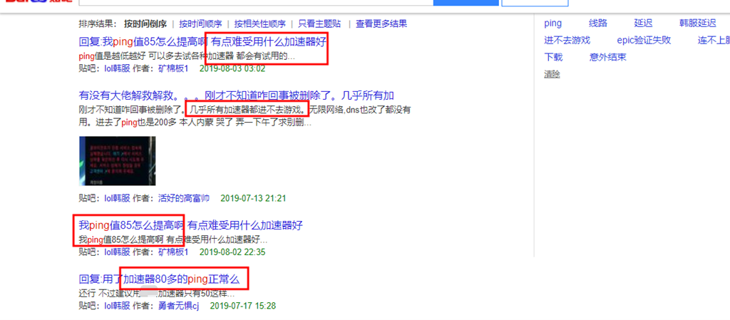LOL韩服加速后延迟高解决方法 亲测降低11ms以上