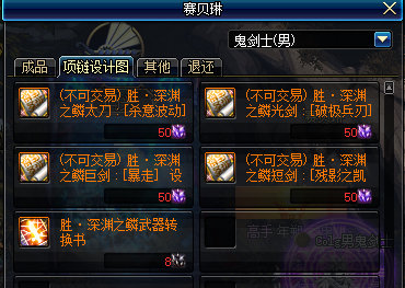 《DNF》赛贝琳商店可兑换道具一览