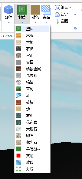 《Roblox》组合使用教学
