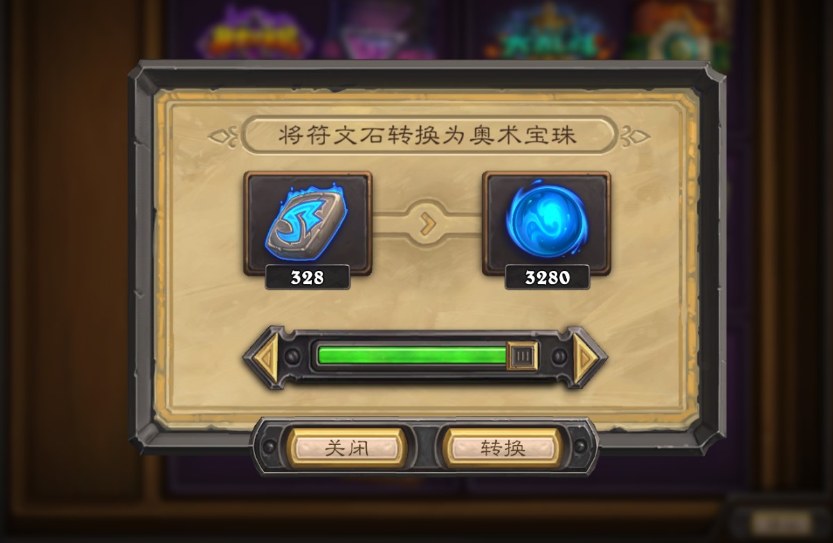 《炉石传说》奥术宝珠道具介绍