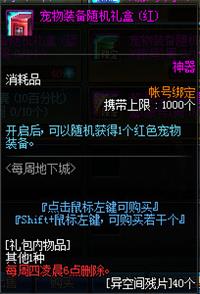 《DNF》扭曲世界的次元副本介绍