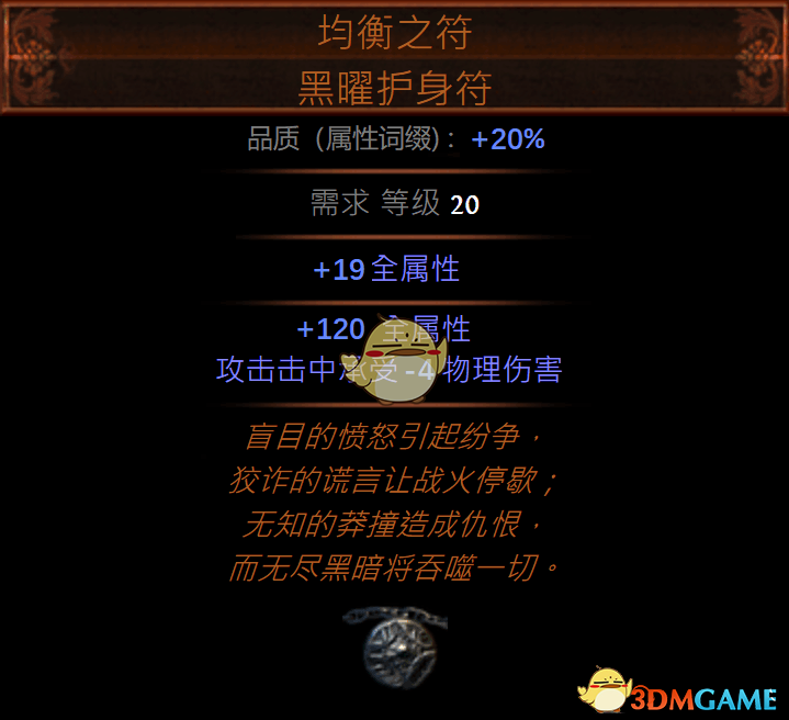 《流放之路》S10暗金装备大全