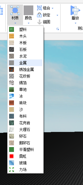 《Roblox》组合使用教学