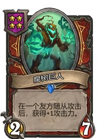 《炉石传说》酒馆战棋四星卡牌汇总