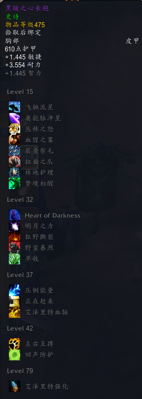 《魔兽世界》德鲁伊特质选择