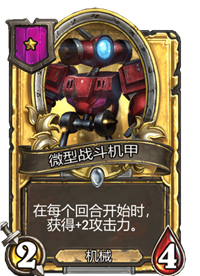 《炉石传说》酒馆战棋一星卡牌汇总