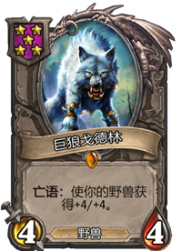 《炉石传说》酒馆战棋五星卡牌汇总