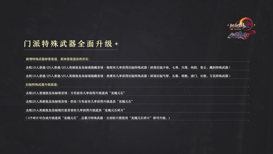 《剑网3》凌雪藏锋特效武器升级系统介绍