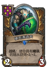《炉石传说》酒馆战棋五星卡牌汇总