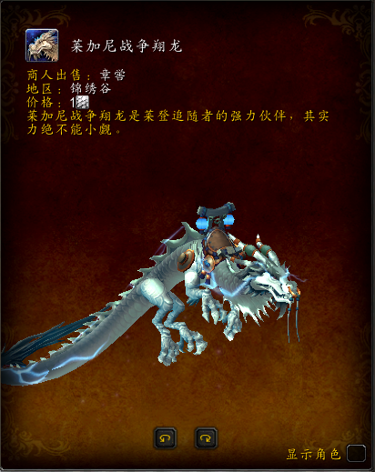 《魔兽世界》莱加尼声望奖励汇总