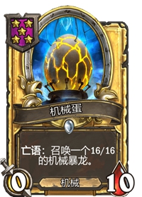 《炉石传说》酒馆战棋五星卡牌汇总