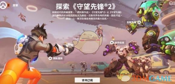 《守望先锋2》玩法大全