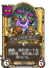 《炉石传说》酒馆战棋二星卡牌汇总