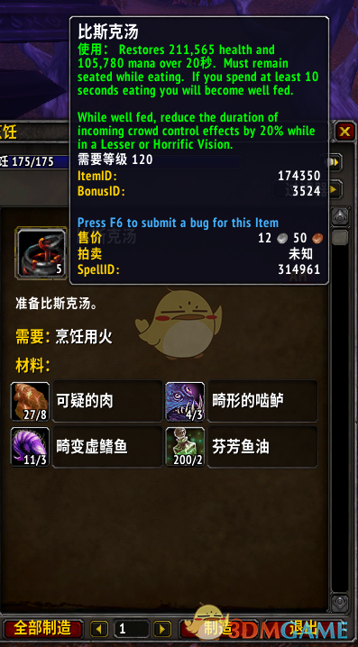 《魔兽世界》8.3版本新增恩佐斯烹饪图纸汇总